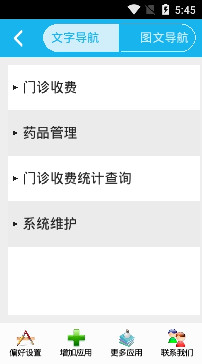门诊收费管理系统软件截图0