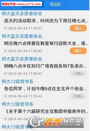 珠海和教育校讯通软件截图0