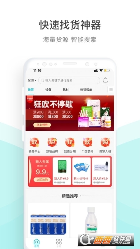 云医行(医用品商城)软件截图0