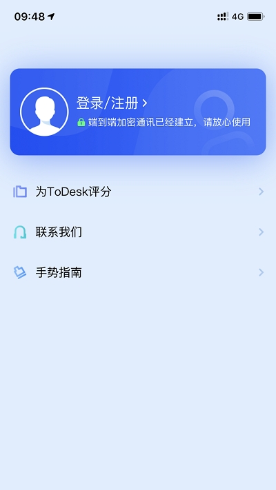 ToDesk远程控制软件截图2