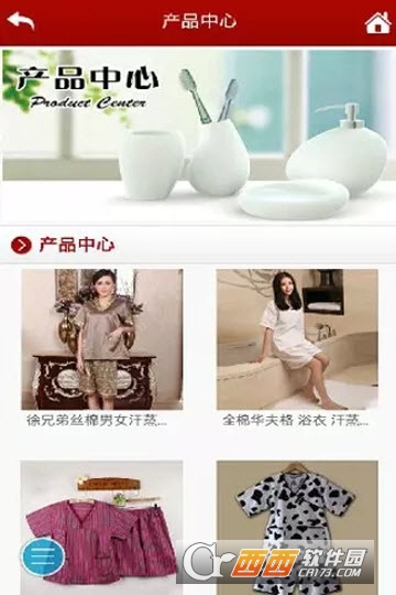 洗浴用品网软件截图1