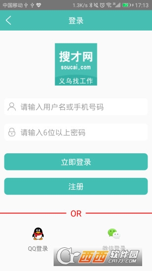 义乌人才网官方软件截图2