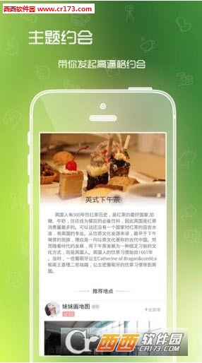 同城约见软件截图2