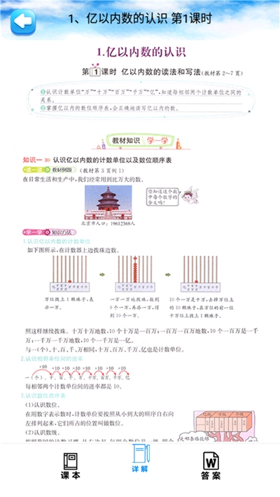 四年级数学上册人教版电子课本软件截图0