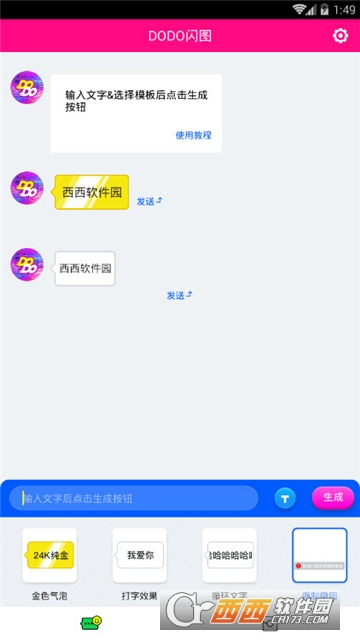 DODO闪图(图片制作平台)软件截图2