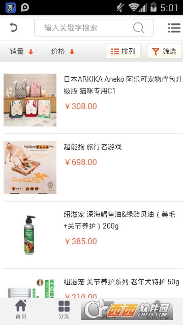 宠物用品商城软件截图3