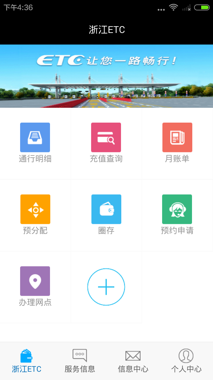 浙江ETC软件截图3