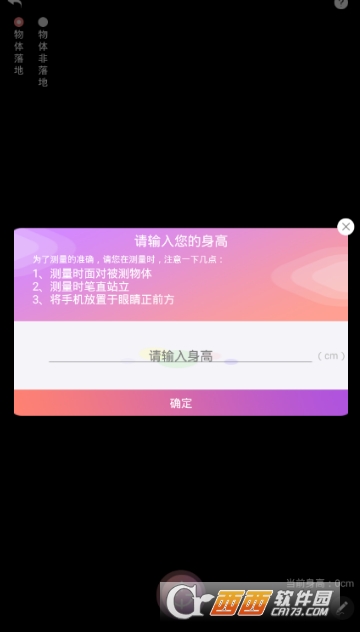 精准测量仪软件软件截图2