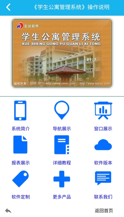 学生公寓管理系统手机版软件截图1