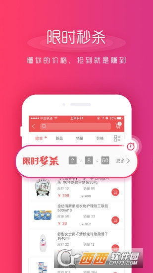 宜品商城软件截图2