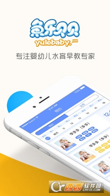 鱼乐贝贝老师端软件截图2