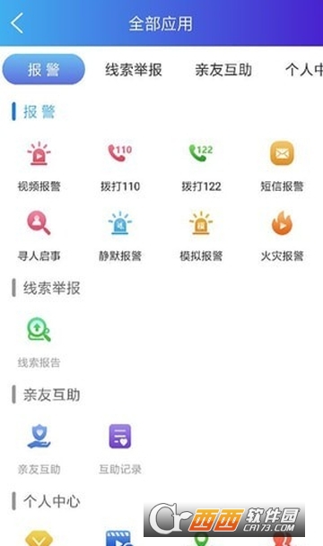 河北公安110软件截图2