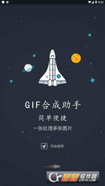 GIF合成助手神器软件截图0