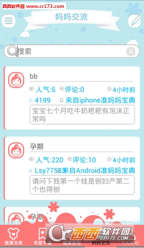 新妈妈宝典软件截图1
