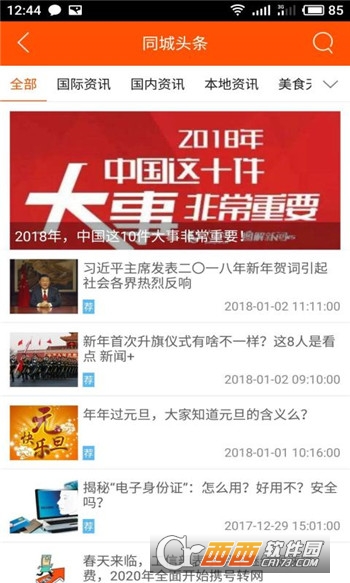 乐享吴川软件截图2