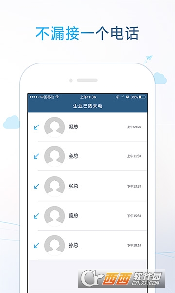 云总机软件截图1