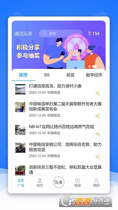 通信头条软件截图0