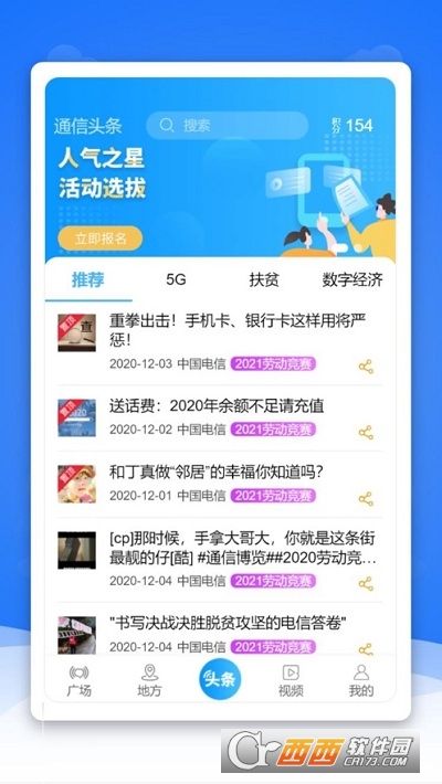 通信头条软件截图1