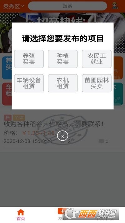 地瓜三农网(农业信息服务)软件截图1