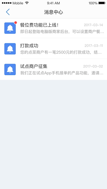 点点餐管理软件截图2