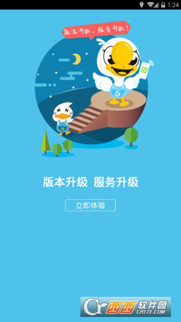 流量加油站软件截图2