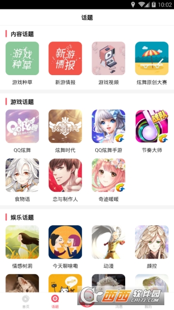 糖罐社区软件截图2