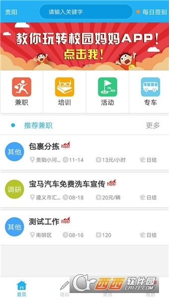 校园妈妈软件截图3