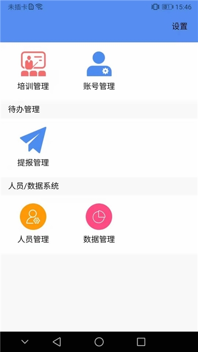 培训助理(烟草培训)软件截图2