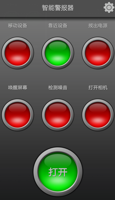 智能警报器手机版软件截图2