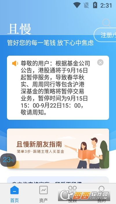 且慢(理财神器)软件截图1