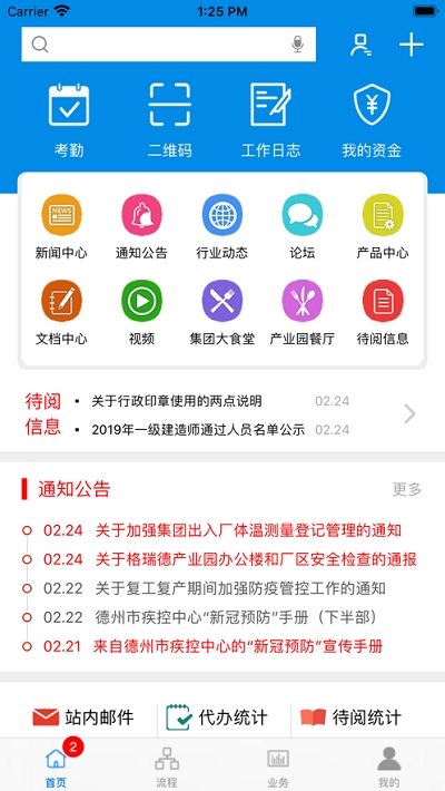 格瑞德软件截图1