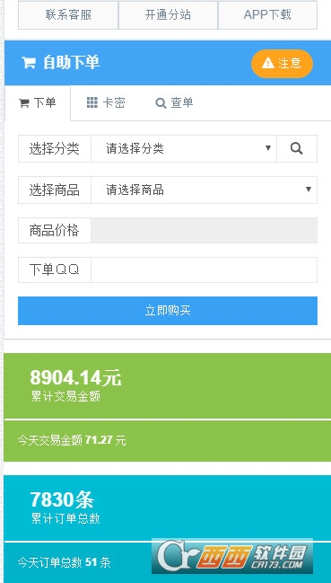 自助下单系统软件截图0