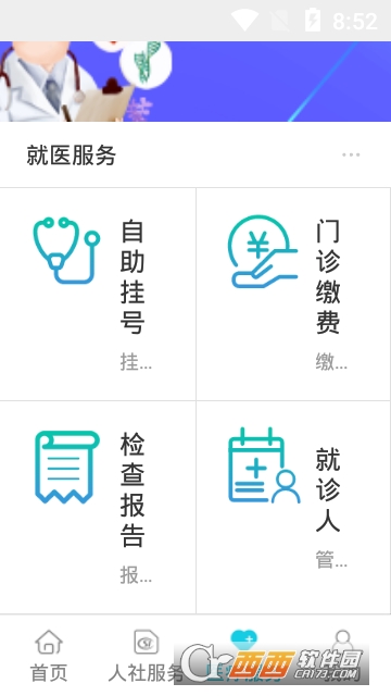 焦作智慧人社软件截图1