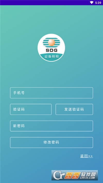 特发设施查验平台软件截图2