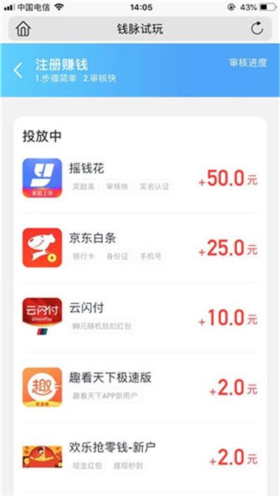 钱脉试玩软件截图2