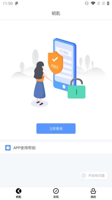 易汇智能锁软件截图0