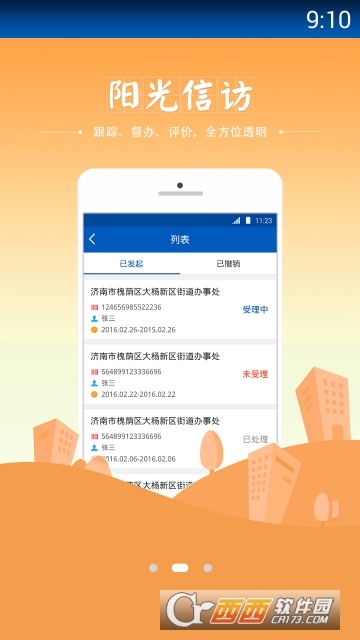 山东信访软件截图1