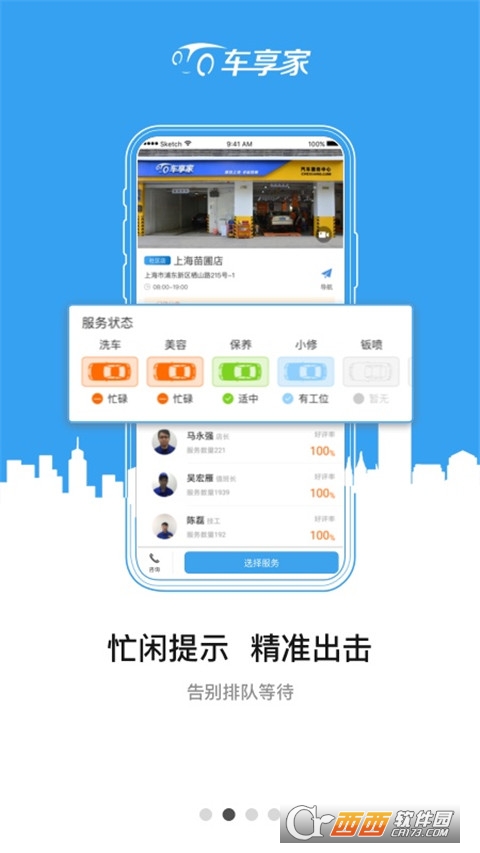 车享家官方软件截图2