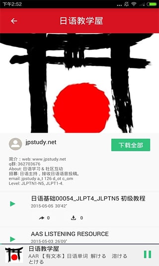 日语说软件截图0