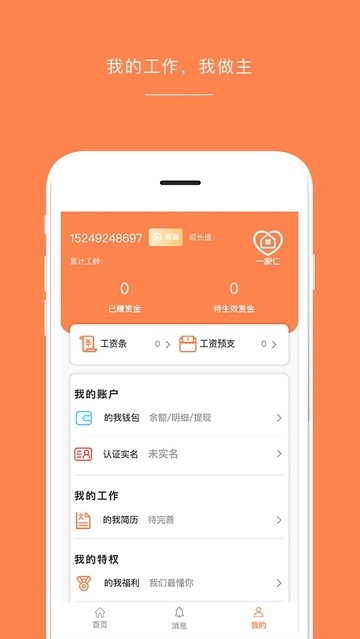 仁联一家仁软件截图0