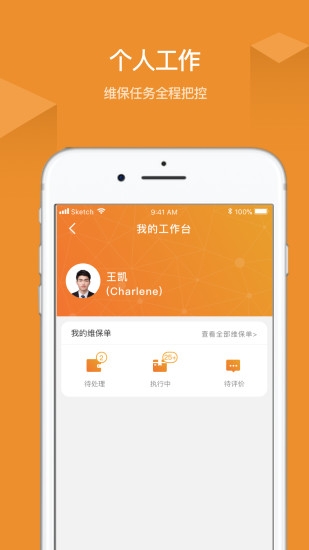 云联iService软件截图1