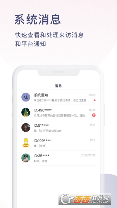 简单心理咨询师版软件截图2