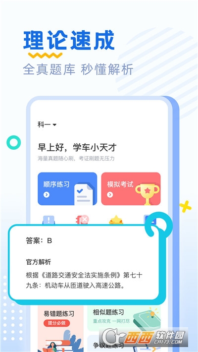 驾考刷题软件截图1