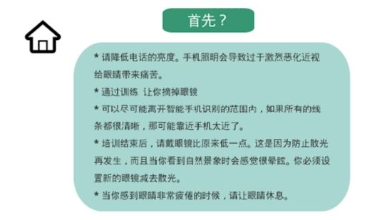 视力训练:散光软件截图1