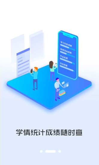 奥鹏教师同学软件截图1