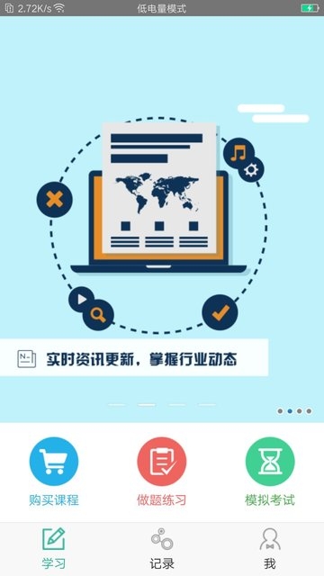 安管人员考试软件截图1