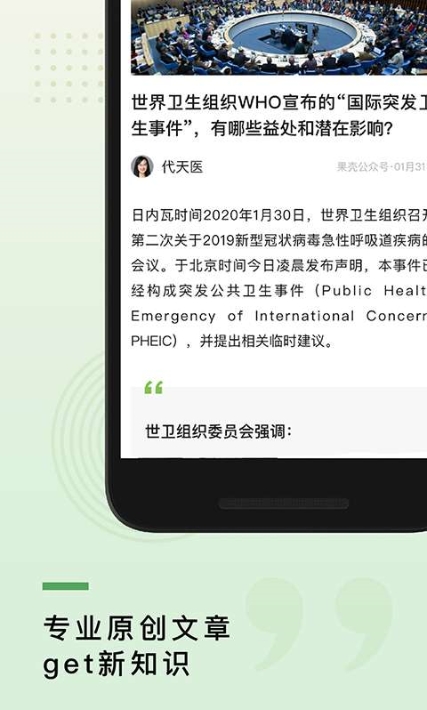 果壳网手机客户端软件截图1