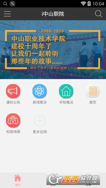 i中山职院软件截图0