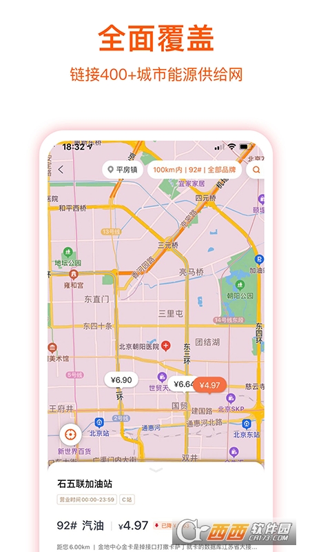 团油企业司机软件截图2