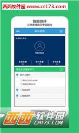 环球优路教育软件截图2